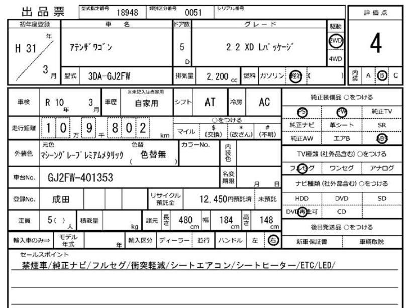 (USS Auction Sheet) 2019 Mazda Atenza Wagon XD L Package